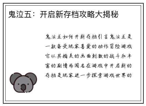 鬼泣五：开启新存档攻略大揭秘
